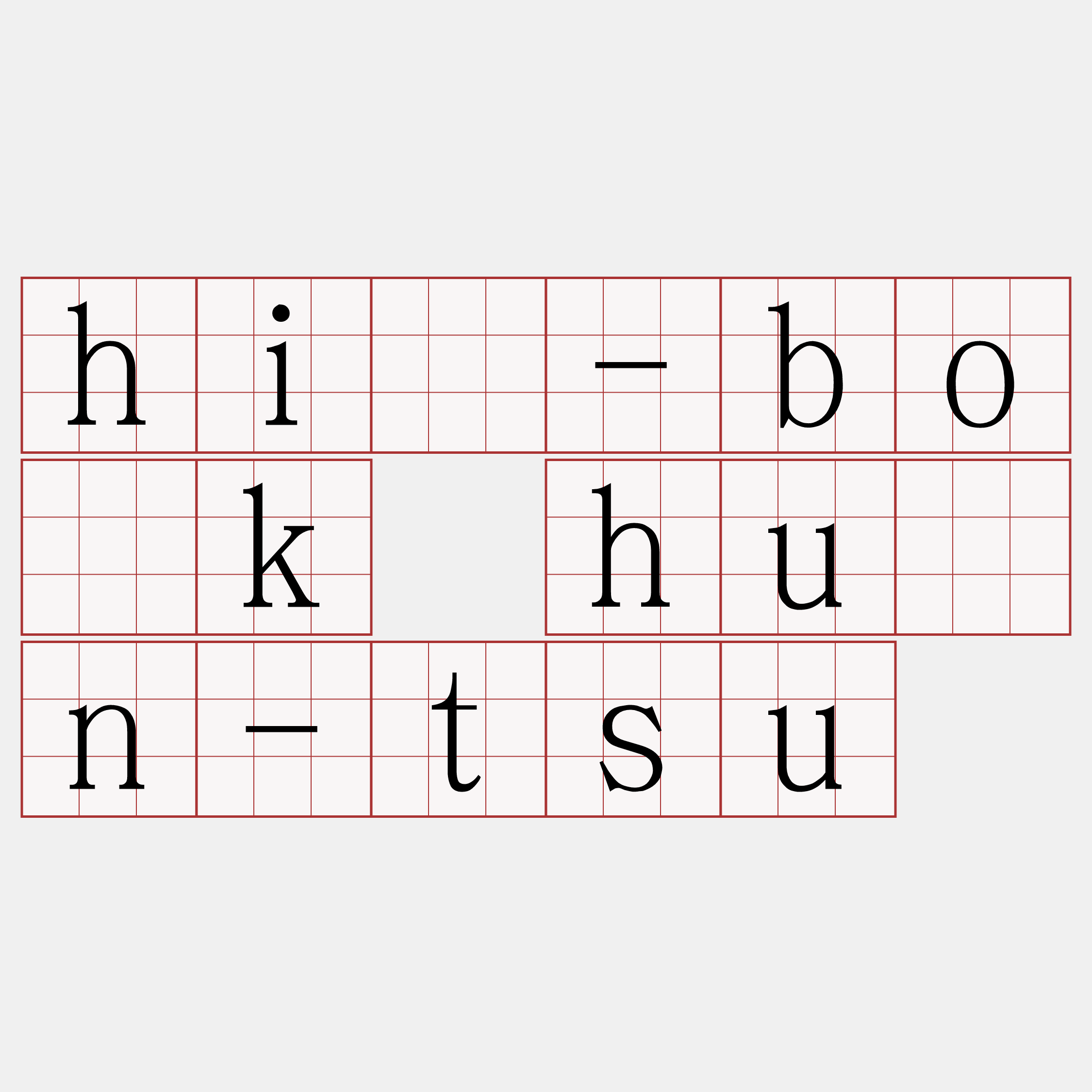 hî-bo̍k hūn-tsu